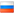 Русский